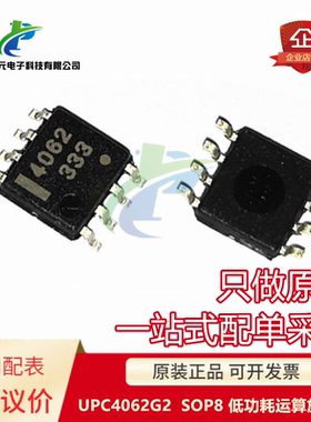 原装 可直拍 UPC4062G2 UPC4062G UPC4062 SOP8 低功耗运算放大器