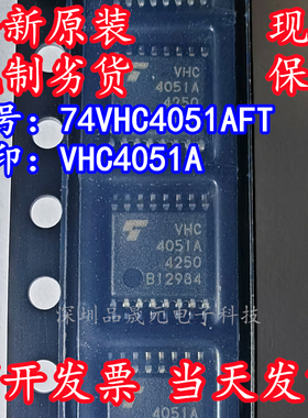 74VHC4051AFT 全新原装 丝印VHC4051A 贴片TSSOP-16 逻辑IC芯片