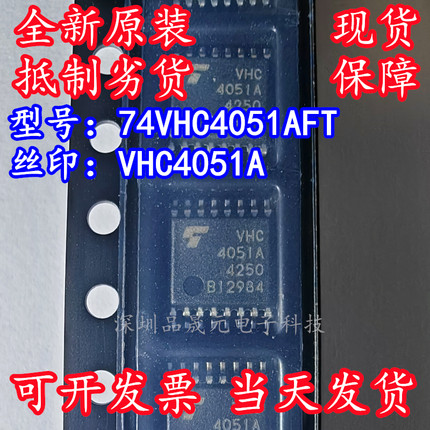 74VHC4051AFT 全新原装 丝印VHC4051A 贴片TSSOP-16 逻辑IC芯片