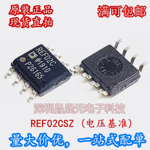 REF02 REF02C  REF02CSZ 电压准基5V SOIC-8 全新原装 现货直拍