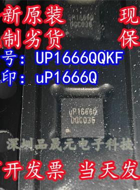 UP1666QQKF 全新原装 丝印uP1666Q 贴片QFN-20 显卡IC 电源芯片