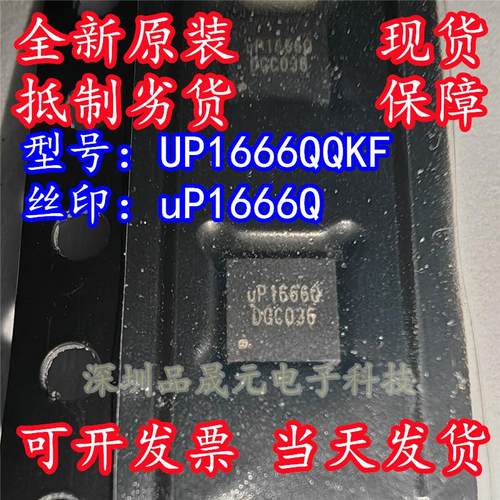 UP1666QQKF 全新原装 丝印uP1666Q 贴片QFN-20 显卡IC 电源芯片