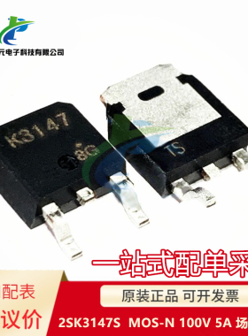 原装 2SK3147S K3147 TO-252 MOS-N 100V 5A 场效应管 可议价