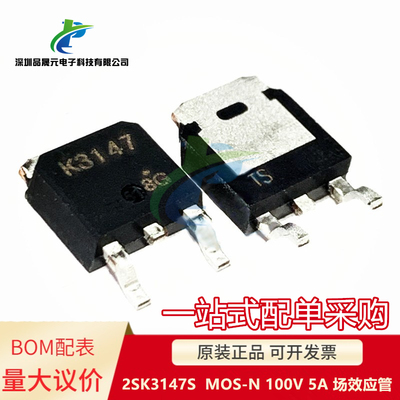 原装 2SK3147S K3147 TO-252 MOS-N 100V 5A 场效应管 可议价