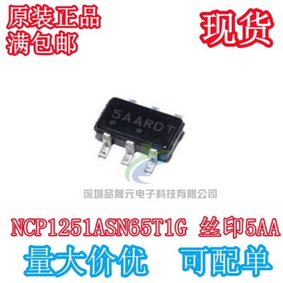 全新原装 NCP1251ASN65T1G 丝印：5AA 液晶电源芯片 SOT23-6 现货