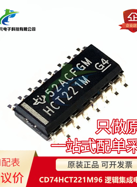 原装 可直拍 CD74HCT221M96 HCT221M 贴片 SOP-16 逻辑集成电路IC