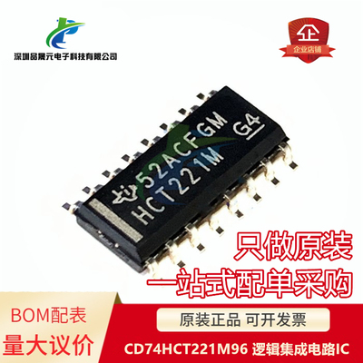 原装 可直拍 CD74HCT221M96 HCT221M 贴片 SOP-16 逻辑集成电路IC