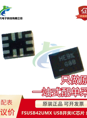 原装 FSUSB42UMX 丝印 HE UMLP-10 USB开关IC 芯片 可直拍