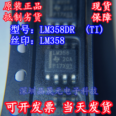 全新原装  LM358DR 贴片SOP-8 SOIC-8 LM358 TI 双通道运算放大器