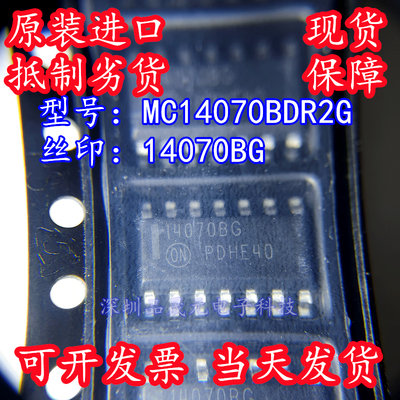 MC14070BDR2G 贴片SOP-14 全新原装ON 丝印14070BG 逻辑门芯片