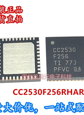 原装正品 CC2530F256RHAR CC2530 无线射频芯片 QFN-40  可以直拍