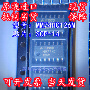 MM74HC126M 全新原装 贴片SOP-14 MM74HC126MX 逻辑 缓冲器IC芯片