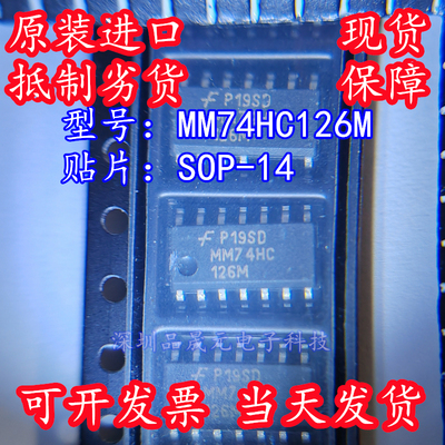 MM74HC126M 全新原装 贴片SOP-14 MM74HC126MX 逻辑 缓冲器IC芯片