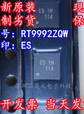 RT9992ZQW 全新原装 丝印ES 贴片QFN32 硬盘电源芯片IC
