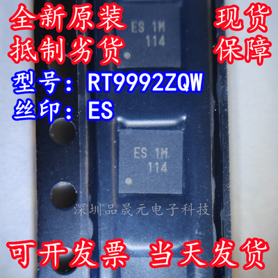 RT9992ZQW 全新原装 丝印ES 贴片QFN32 硬盘电源芯片IC