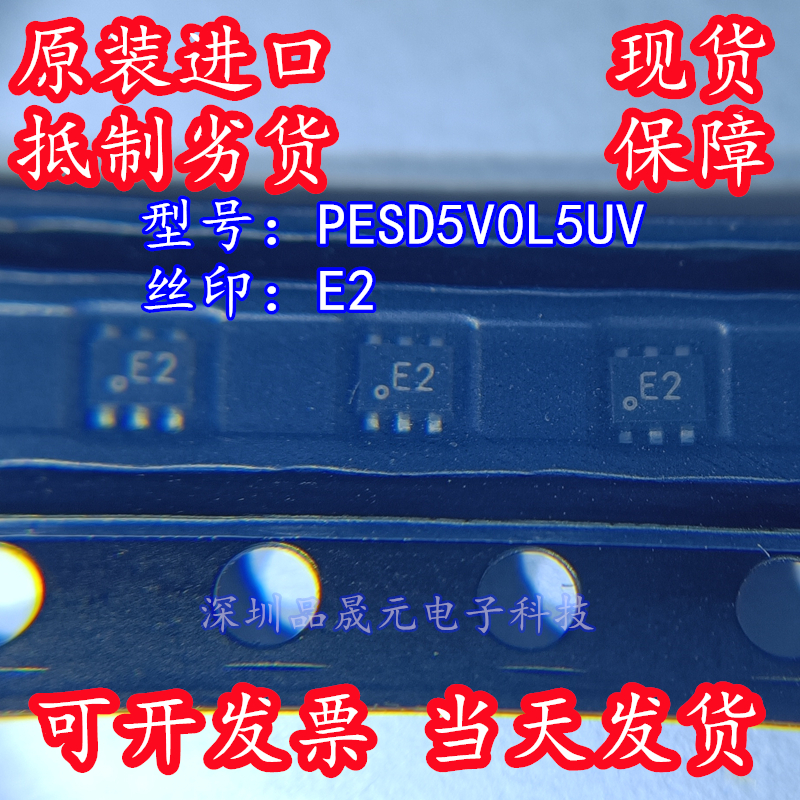 全新原装 PESD5V0L5UV,115 SOT-666-6 丝印E2 ESD 抑制器/TVS