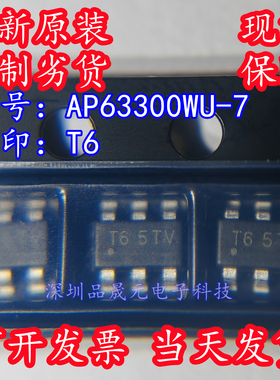 全新原装 AP63300WU-7 丝印T6 贴片SOT23-6  DC-DC电源芯片稳压IC