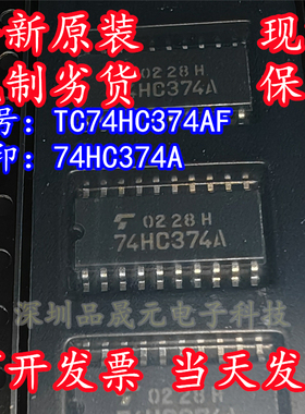 全新原装 TC74HC374AF 74HC374A 触发器芯片 SOP-20 5.2MM中体