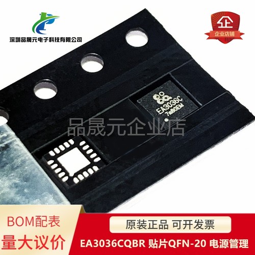 原装 EA3036CQBR EA3036C 3036 贴片QFN-20 电源管理芯片 可配单