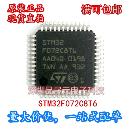 全新原装 STM32F072C8T6 封装LQFP48 现货直拍 单片机 微处理器