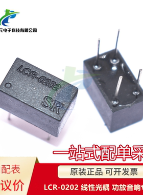 全新正品 LCR-0202 LCR0202 DIP-4 线性光耦 功放音响专用 可议价