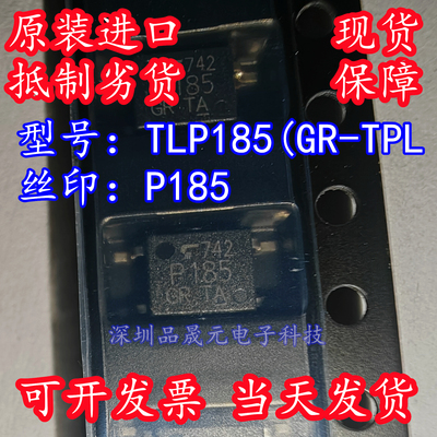 TLP185(GR-TPL.SE(T 全新原装 丝印P185 贴片SOP4 晶体管输出光耦