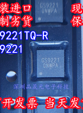 GS9221TQ-R 丝印GS9221 贴品QFN 全新原装GSTEK/登丰微