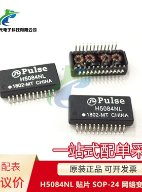 全新 H5084NL H5084 贴片 SOP-24 网络变压器 一站式配单 可议价