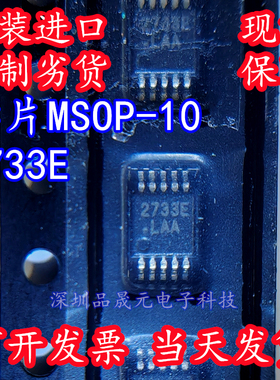 2733E 贴片MSOP-10封装 模拟开关IC芯片 模拟单刀双掷开关