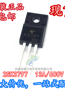 K3797 2SK3797 全新原装 13A/600V TO-220F 场效应管 三极管