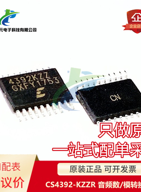 原装 CS4392-KZZR CS4392KZZ TSSOP20 音频数/模转换器 可直拍