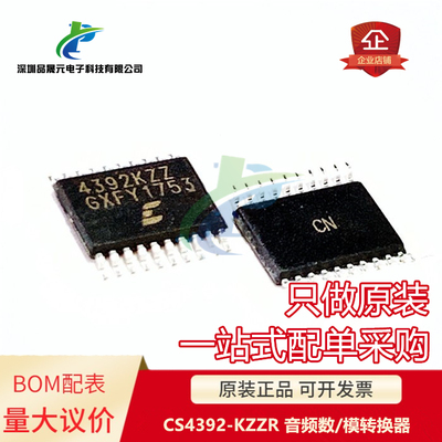 原装 CS4392-KZZR CS4392KZZ TSSOP20 音频数/模转换器 可直拍