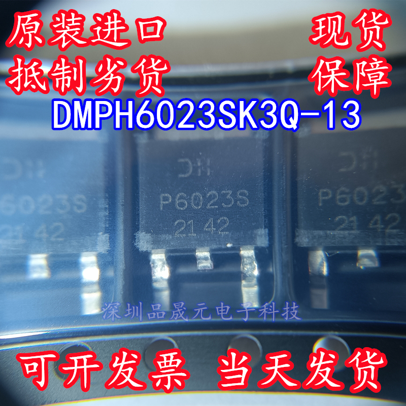 DMPH6023SK3Q-13 原装进口 丝印P6023S 贴片TO-252 MOSFET 现货 电子元器件市场 场效应管 原图主图