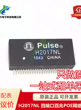 全新正品 H2017NLT H2017NL SSOP48 四端口百兆POE网络变压器