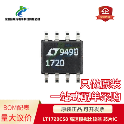 原装 LT1720CS8 LT1720 1720 SOP8 高速模拟比较器 芯片IC 可议价