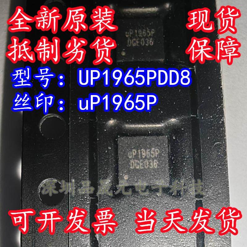 UP1965PDD8 全新原装 丝印uP1965P 贴片QFN 开关稳压IC 显卡芯片