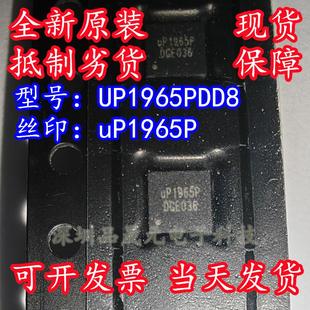 UP1965PDD8 全新原装 丝印uP1965P 贴片QFN 开关稳压IC 显卡芯片