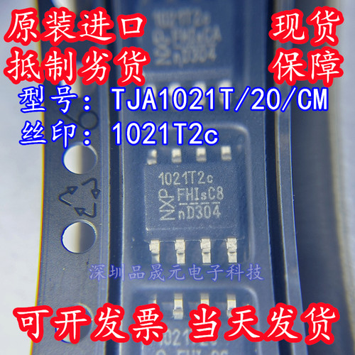 原装正品 TJA1021T/20/CM 贴片 SOP-8 1021T2c 总线收发器芯片