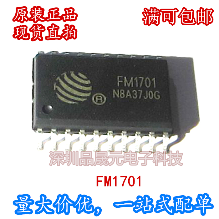 FM1701 SOP20 通用读卡机芯片 全新原装现货直拍