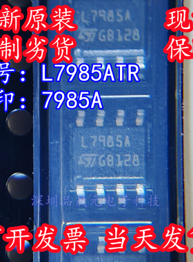 L7985ATR 全新原装 丝印7985A 贴片SOIC-8 DC-DC电源IC芯片