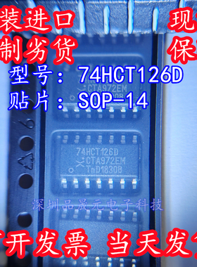 74HCT126D 全新原装 贴片SOP-14 74HCT126D,653 缓冲器线路驱动器