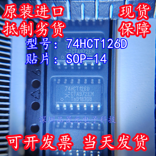 74HCT126D 全新原装 贴片SOP-14 74HCT126D,653 缓冲器线路驱动器