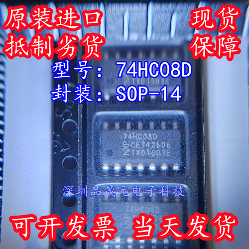 74HC08D 全新原装 贴片SOP-14 逻辑门IC芯片 NXP/安世进口原装