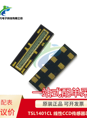 原装 TSL1401CL 线性CCD传感器芯片 智能车 平衡组 光电组