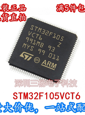 STM32F105VCT6 LQFP100 ST 微控制器 单片机 全新原装进口 可直拍