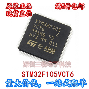 STM32F105VCT6 LQFP100 ST 微控制器 单片机 全新原装进口 可直拍