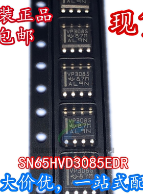 全新原装 SN65HVD3085EDR VP3085 贴片 SOP8 RS485接口收发器芯片