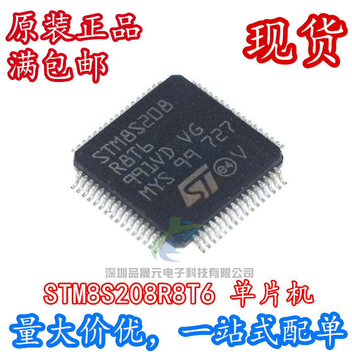 全新正品 STM8S208R8T6 LQFP-64 微控制器 单片机 芯片