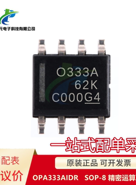 原装 可直拍 OPA333AIDR OPA333AID O333A SOP-8 精密运算放大器