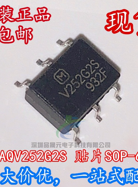 全新AQV252G2S AQV252 AQV252G 丝印V252G2S SOP-6固态继电器光耦